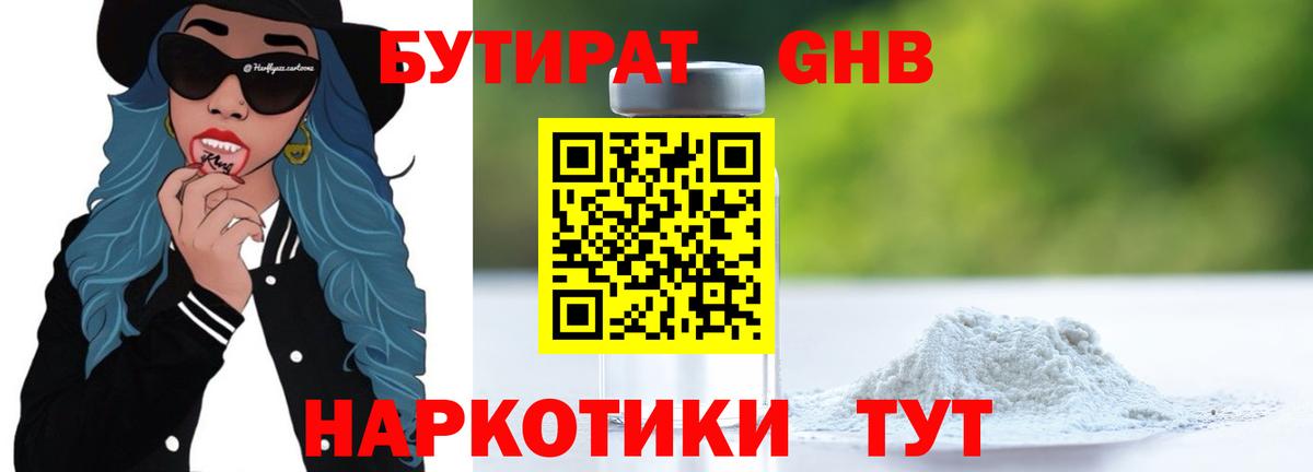 БУТИРАТ  Вход с VPN  Коломна  БУТИРАТ оксибутират 
