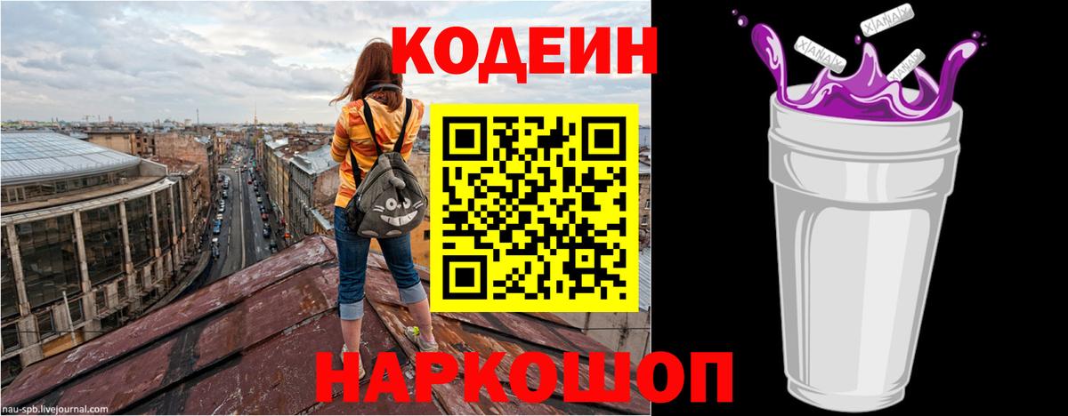 Codein напиток Lean (лин) Коломна