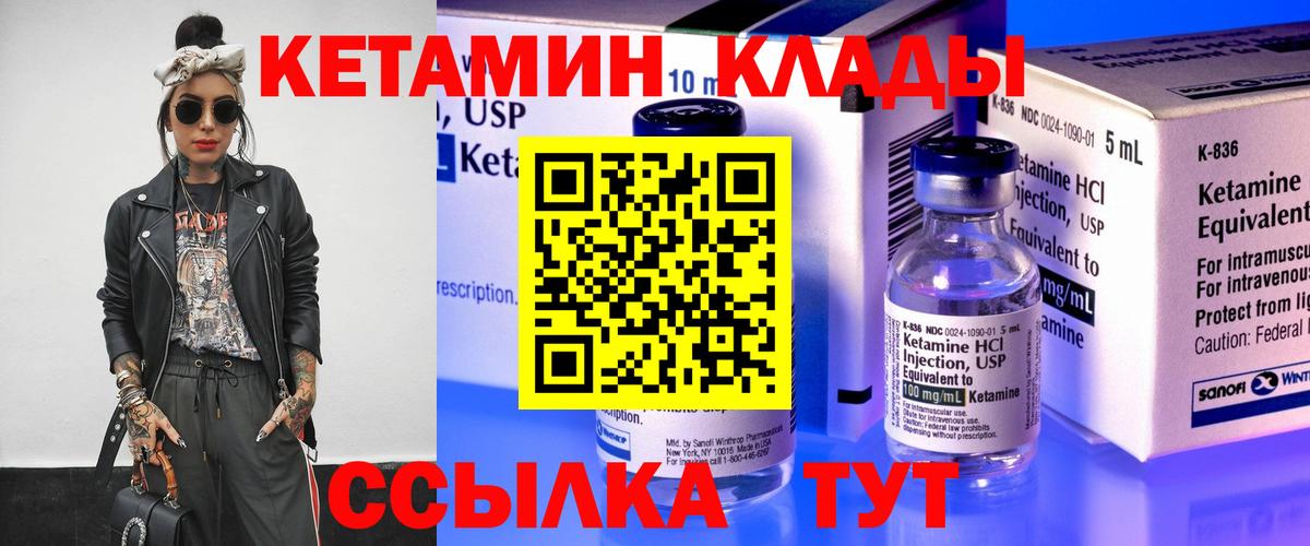 Кетамин VHQ  Вход с VPN  Коломна 
