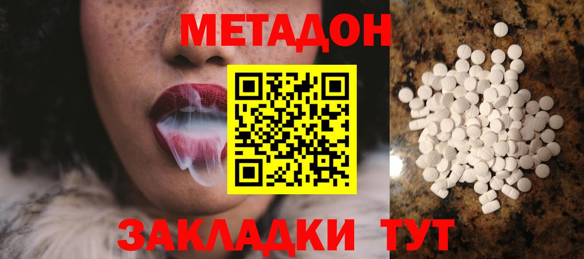 Коломна  Метадон мёд  Вход с VPN 